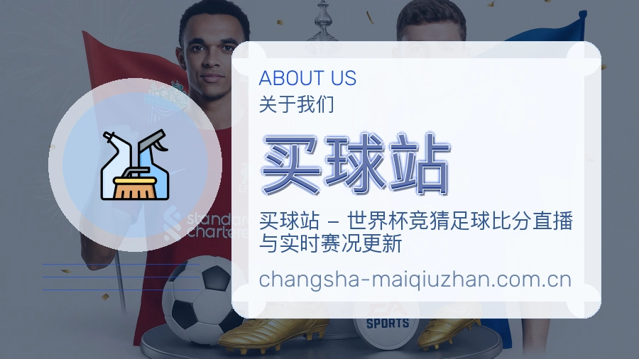 买球站品牌环境